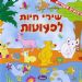 הקלק למידע נוסף